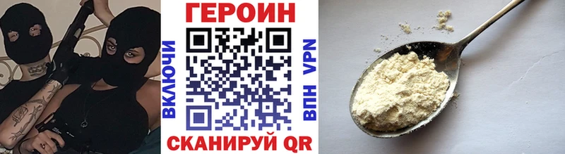 ГЕРОИН хмурый  Порхов 
